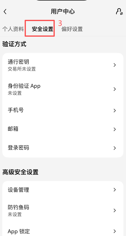 欧易个人资料安全设置入口界面