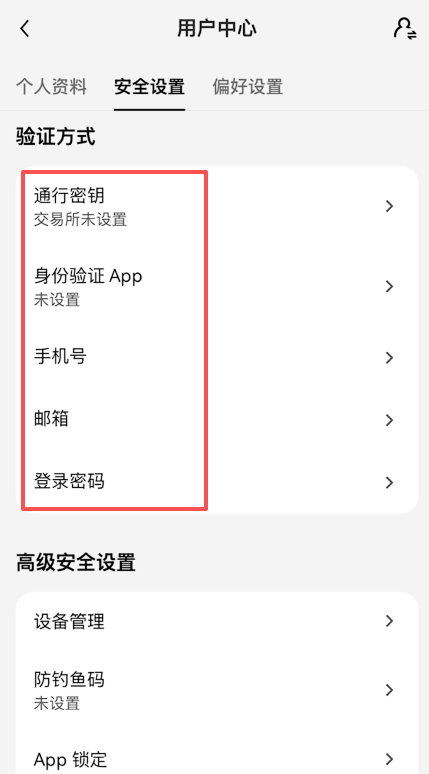 欧易安全设置验证方式列表界面