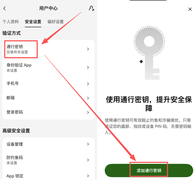 欧易通行密钥绑定操作界面