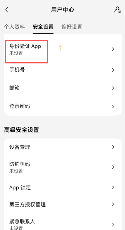 欧易绑定身份验证APP选择界面