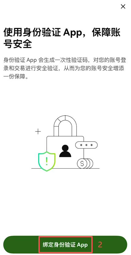 欧易绑定身份验证APP选择界面