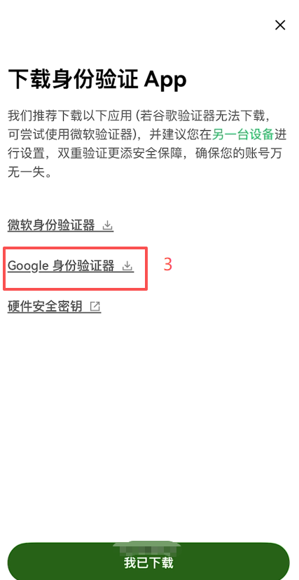 欧易绑定身份验证APP选择界面