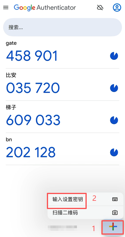 Google Authenticator添加密钥操作界面