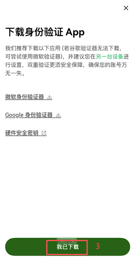 Google Authenticator添加密钥操作界面