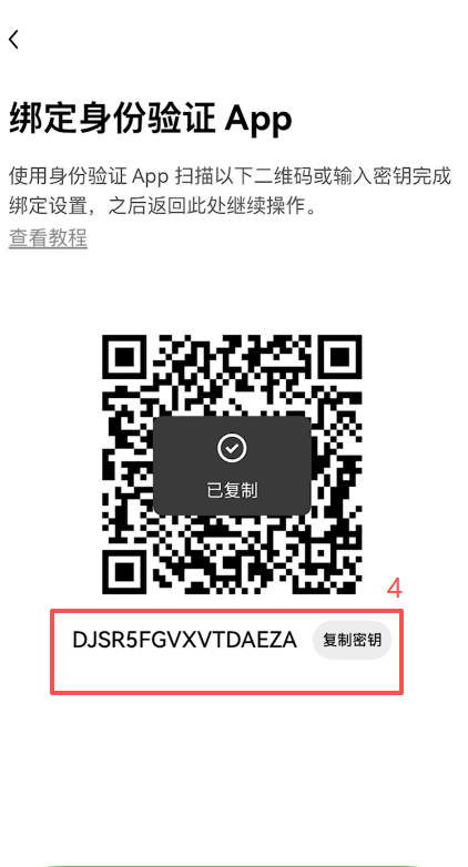 Google Authenticator添加密钥操作界面