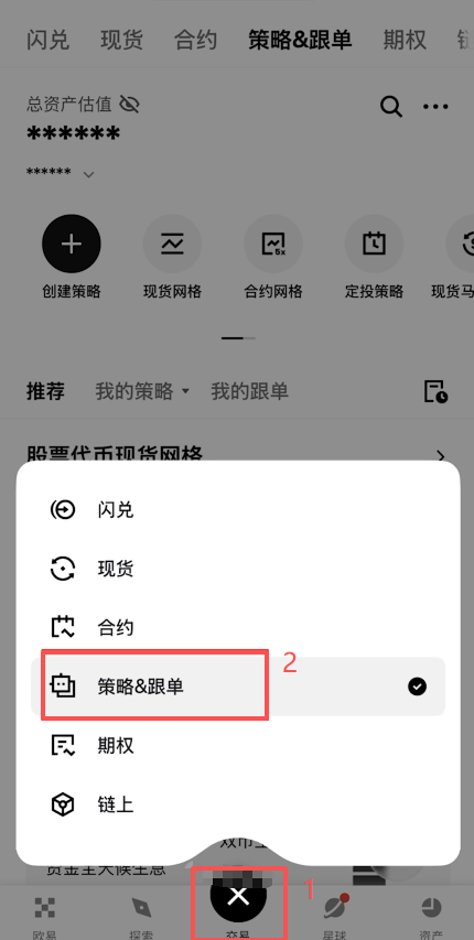 欧易App底部导航「交易」入口