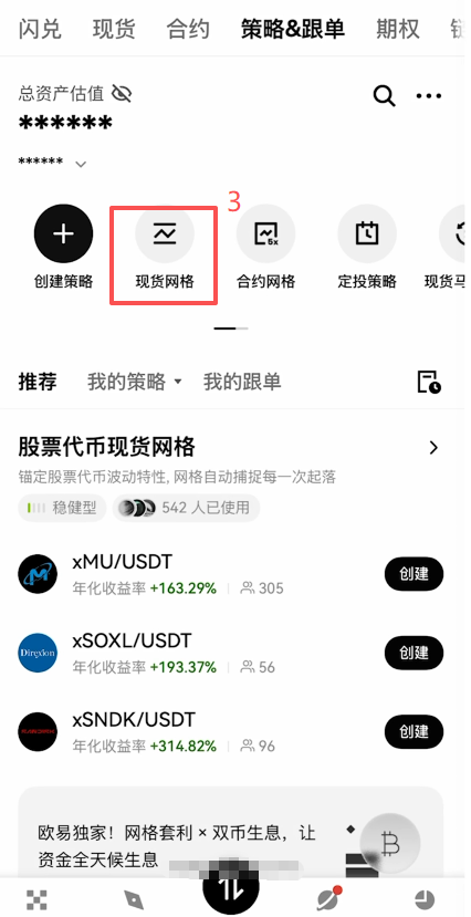 欧易App底部导航「交易」入口