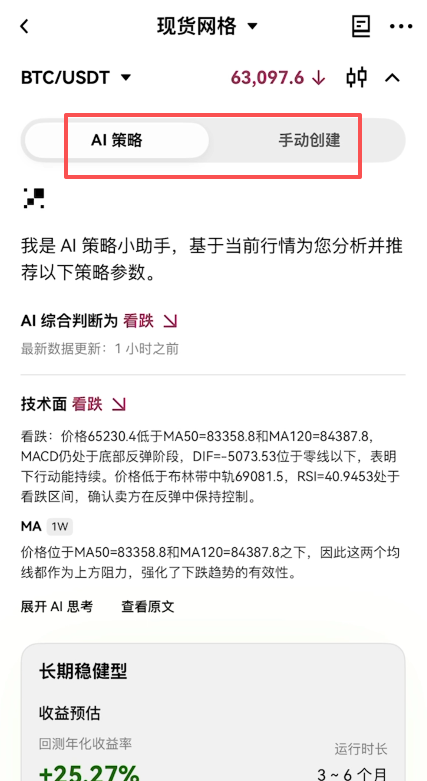 AI策略和手动创建选择页面