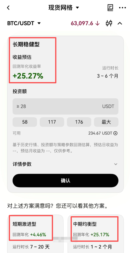 BTC现货网格AI策略三个方案列表