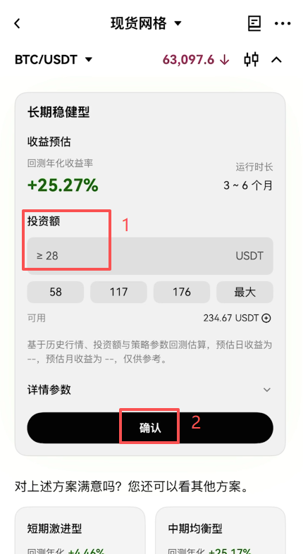 网格策略输入金额页面