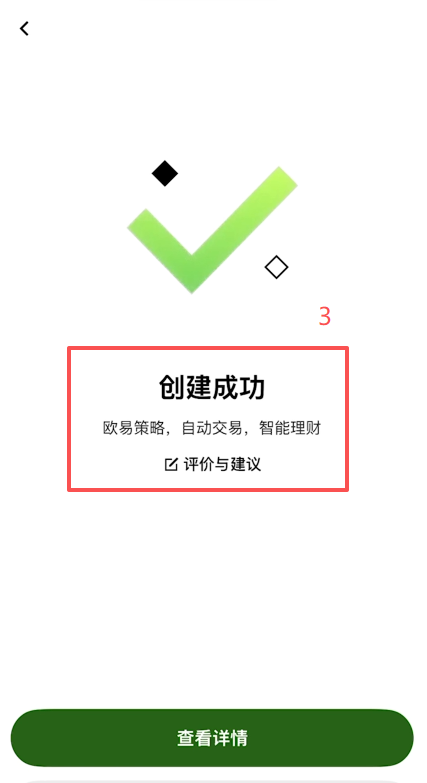 网格策略输入金额页面
