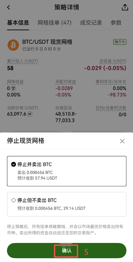 现货网格策略详情页总收益展示