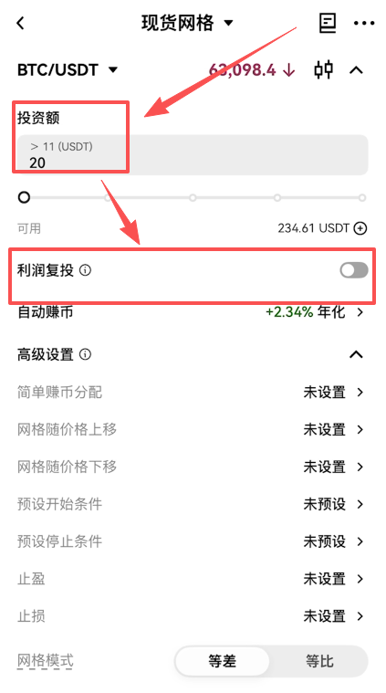 手动创建页面投资额输入和利润复投开关