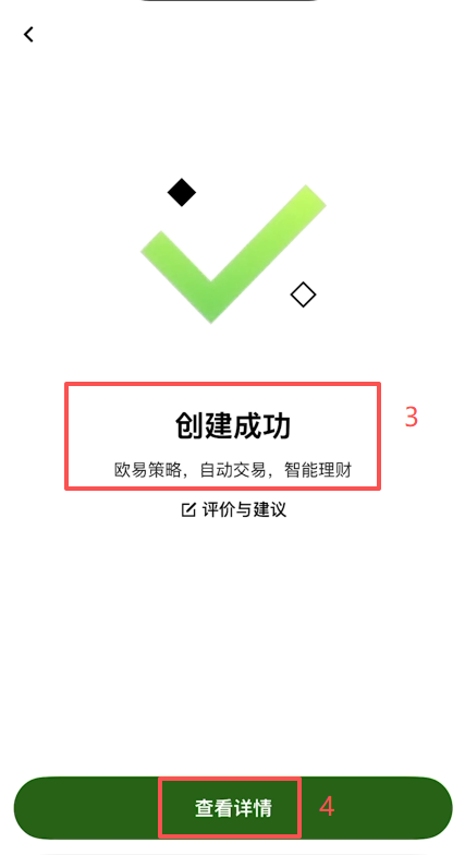 手动创建策略成功后详情页面