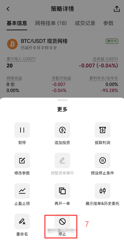 手动创建策略成功后详情页面