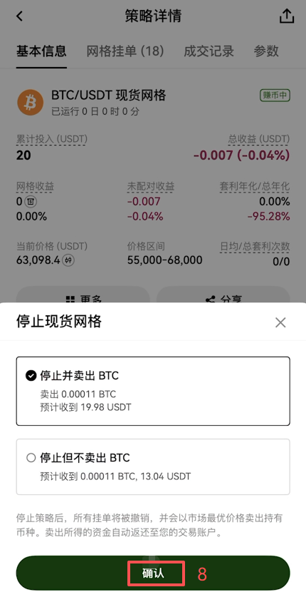 手动创建策略成功后详情页面