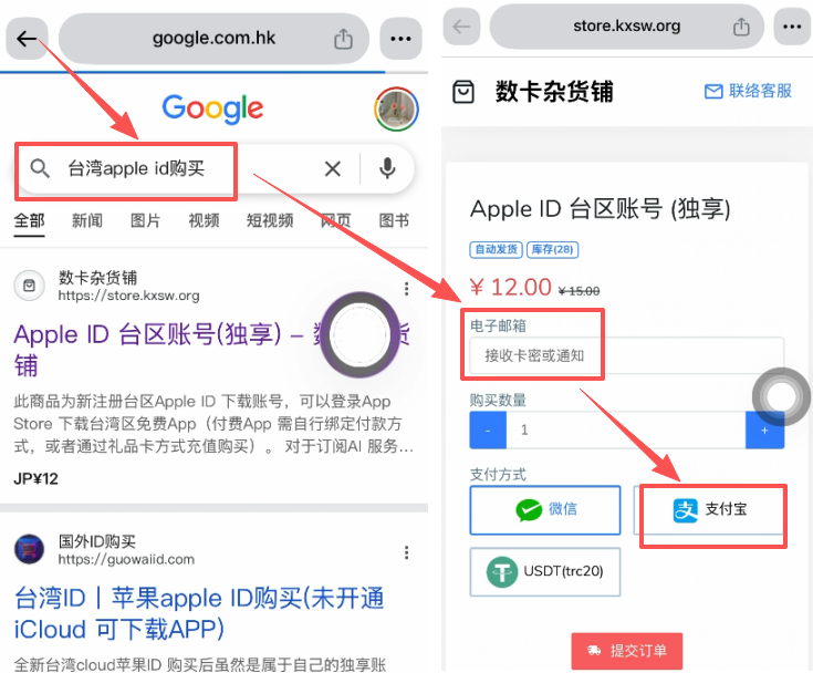 Google搜索台湾Apple ID购买页面
