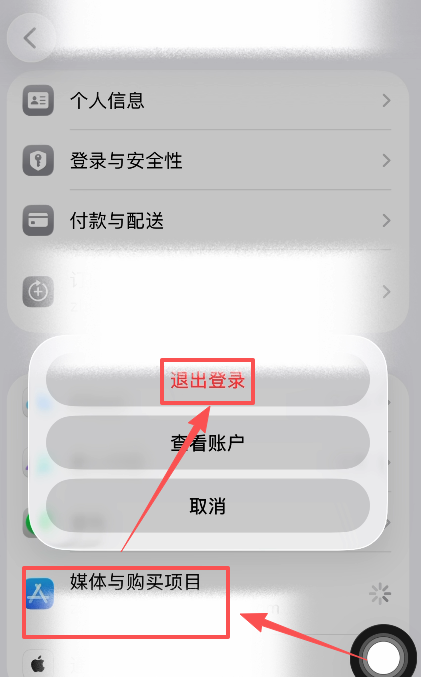 切换台湾apple ID操作页面
