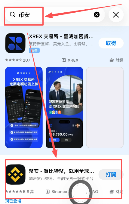 台湾区App Store币安搜索结果第二个选项