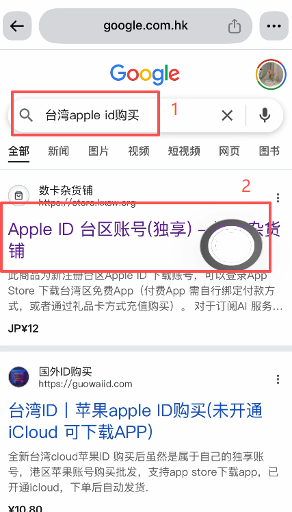 购买台湾APPLE ID操作页面