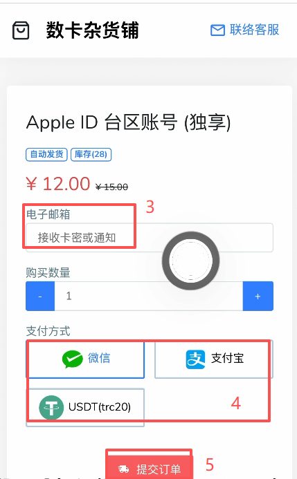 购买台湾APPLE ID操作页面