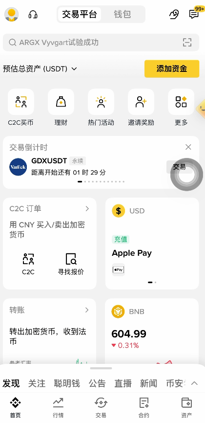 币安官网首页及交易量排名展示