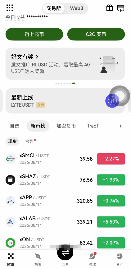 OKX主界面及交易量排名展示