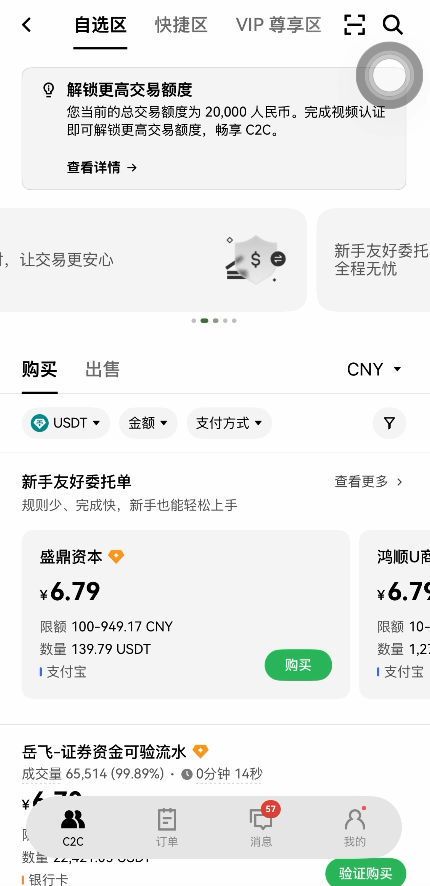 OKX主界面及交易量排名展示