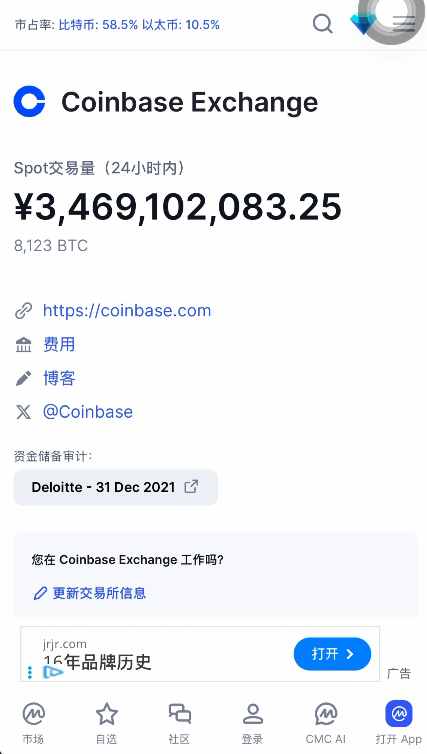 Coinbase交易量排名展示页面