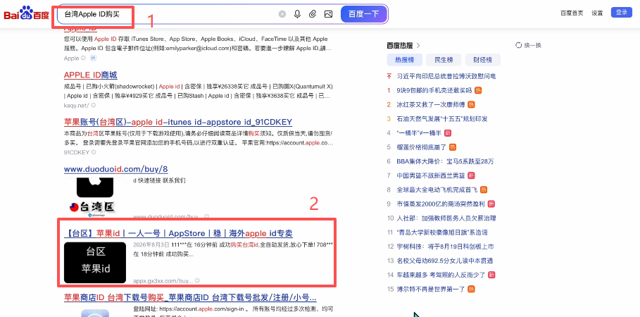 浏览器搜索「台湾Apple ID购买」的结果页面