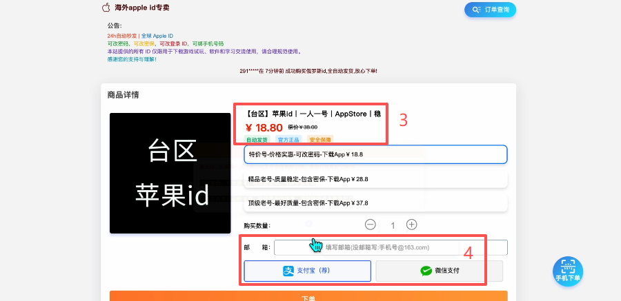 浏览器搜索「台湾Apple ID购买」的结果页面