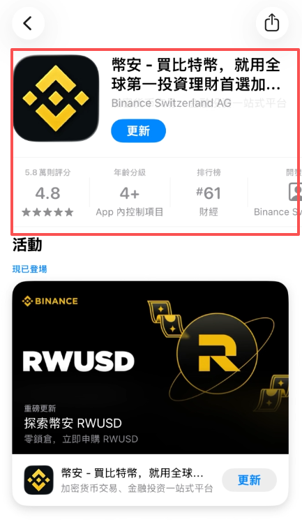 App Store搜索Binance显示官方APP界面