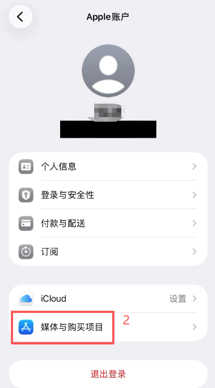 “设置页面退出登录操作页面”