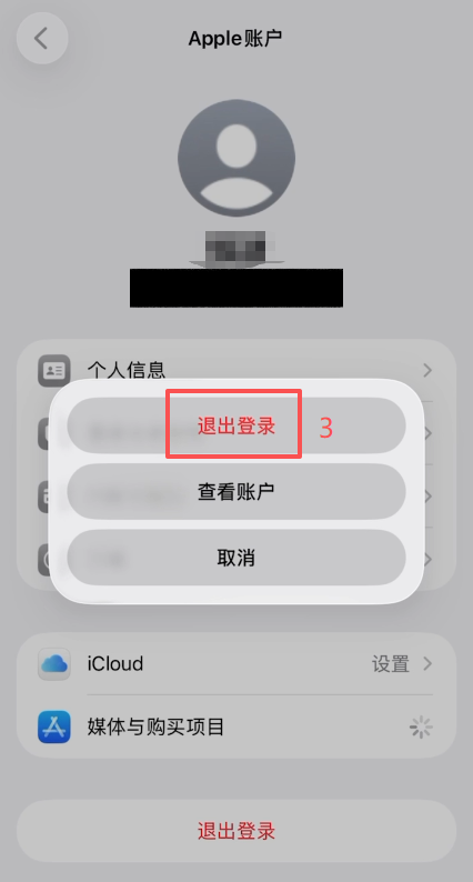 “设置页面退出登录操作页面”