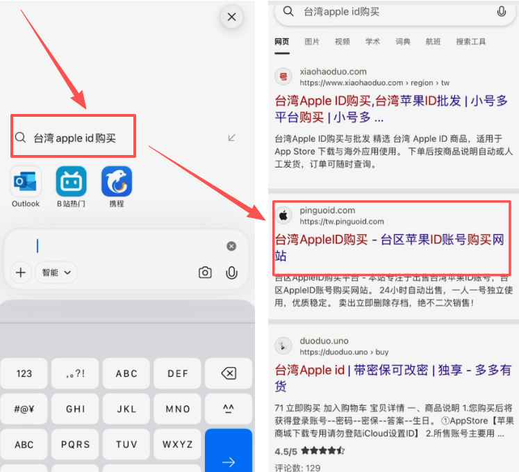 购买台湾Apple ID的商家页面