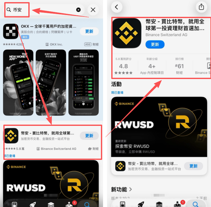 App Store搜索币安结果页面