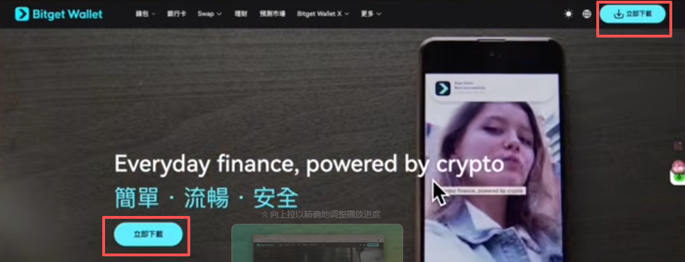 Bitget钱包官网首页下载按钮位置