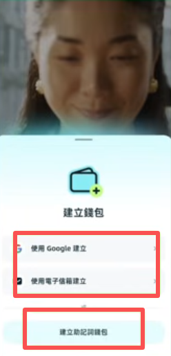 APP首次启动创建钱包选择界面