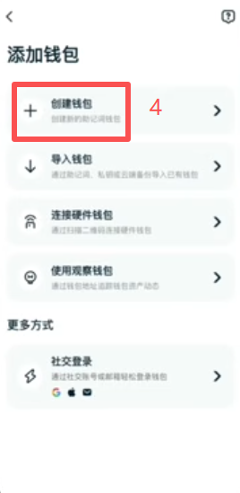 已有钱包老卡创建新钱包操作页面