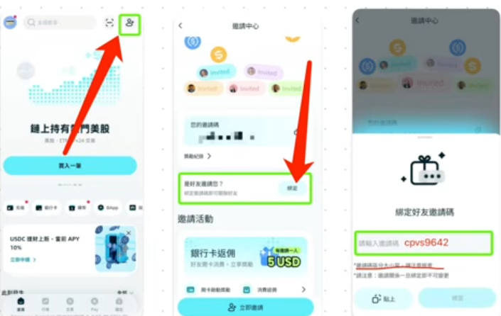 邀请中心绑定邀请码输入界面