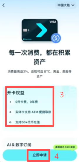 Pay页面新卡立即申请按钮界面