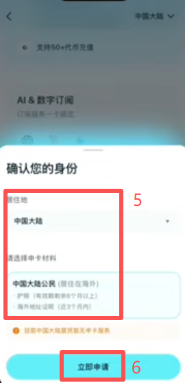 Pay页面新卡立即申请按钮界面