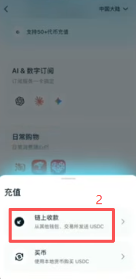 钱包充值以太坊USDC收款地址界面