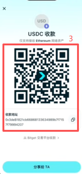 钱包充值以太坊USDC收款地址界面