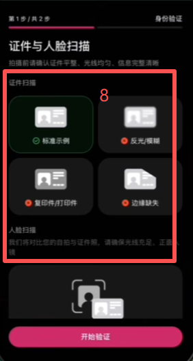 注册-认证-开卡三步进度界面