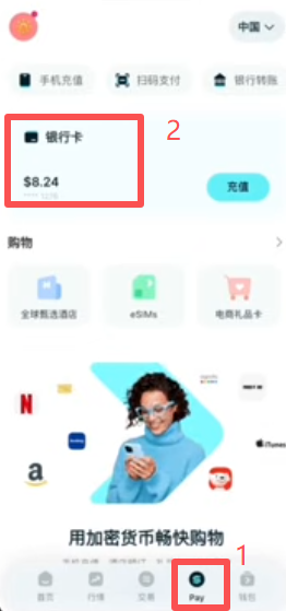 开卡后Pay页面银行卡余额显示界面