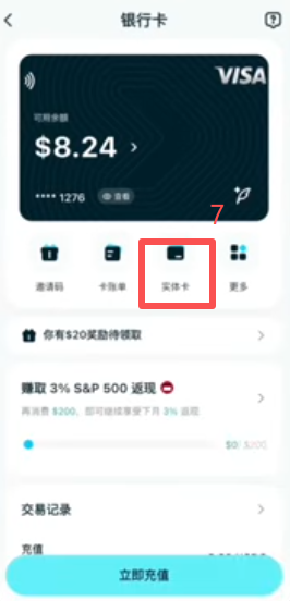 开卡后Pay页面银行卡余额显示界面