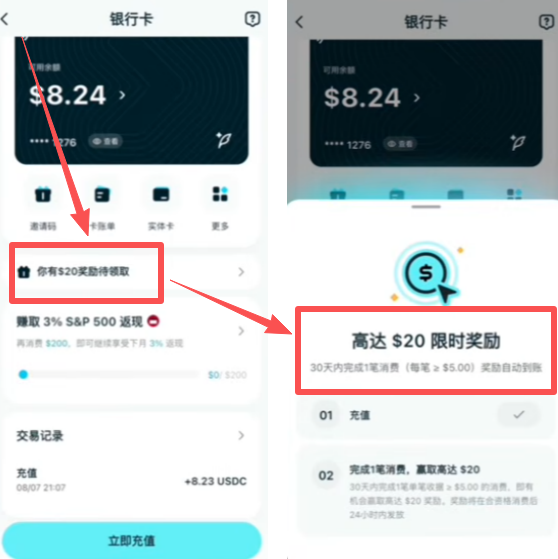 提示领取20美金页面