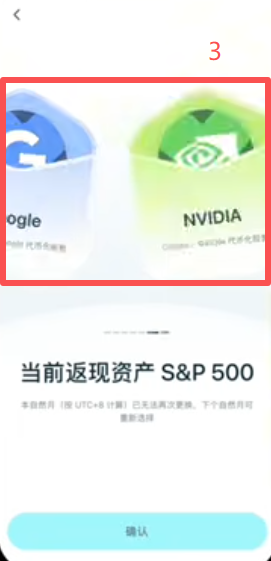 返现币种切换选择界面（比特币/标普500等）