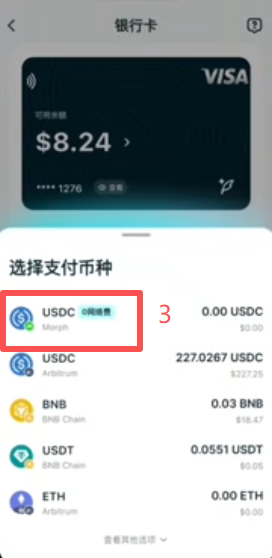 新卡充值USDC确认订单与Gas费界面